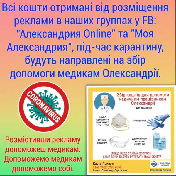 А. Кияшко запустил программу «Благотворительная реклама» и предлагает предпринимателям города принять в ней участие