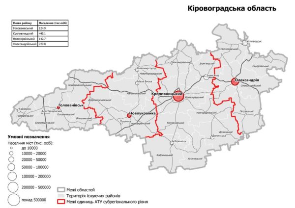 Кировоградская область будет состоять из 4-х районов вместо 21-го