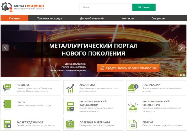 Металлургический портал нового поколения