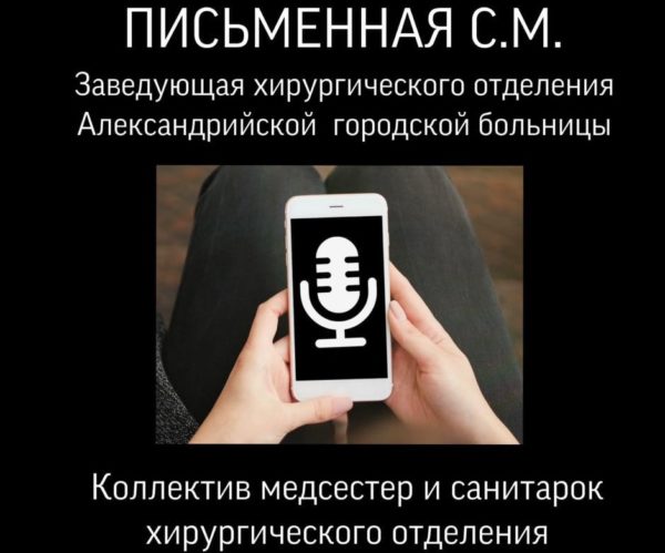 Как наказывают александрийских медработников за комментарии против местной власти