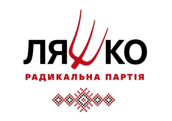 Радикальная партия Олега Ляшко