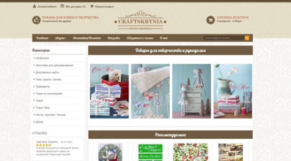 Интернет-магазин CRAFTSKRYNIА: все для рукоделия и творчества в едином каталоге