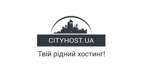 Открываем свой бизнес с помощью хостинга CityHost