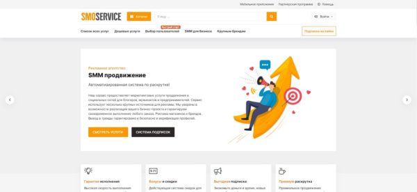 «Smoservice» — раскрутка треков и быстрый вывод в тренды