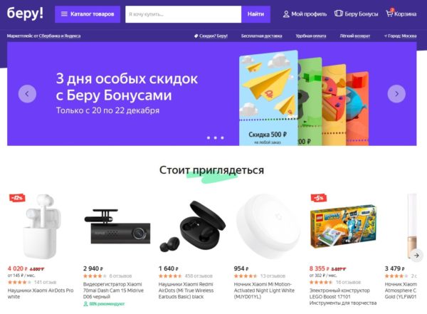 Интернет-магазин «Беру ру»: широкий ассортимент, преимущества заказа