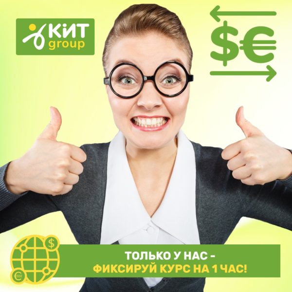 Компания «Kit Group»: выгодный обмен валют в Полтаве