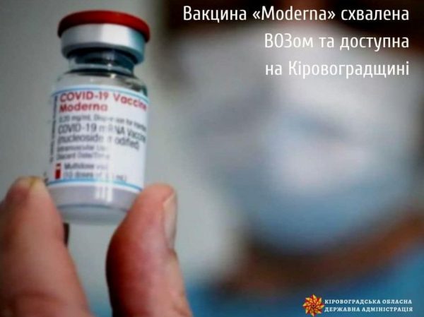 Насколько эффективна против коронавируса вакцина «Moderna», которой прививают александрийцев