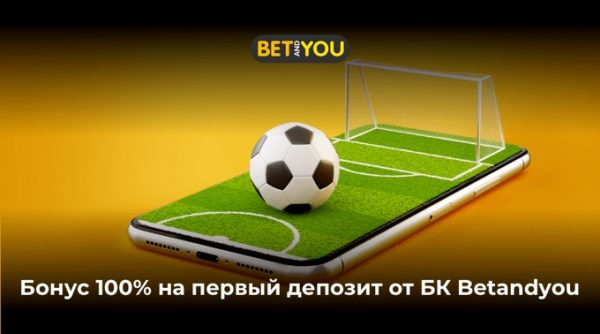 Букмекерская контора Betandyou: обзор линии и коэффициентов, способов регистрации