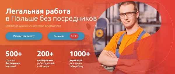 Работа в Польше без посредничества