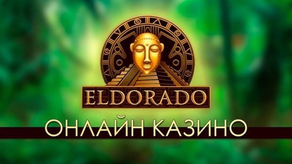 казино Эльдорадо Украина