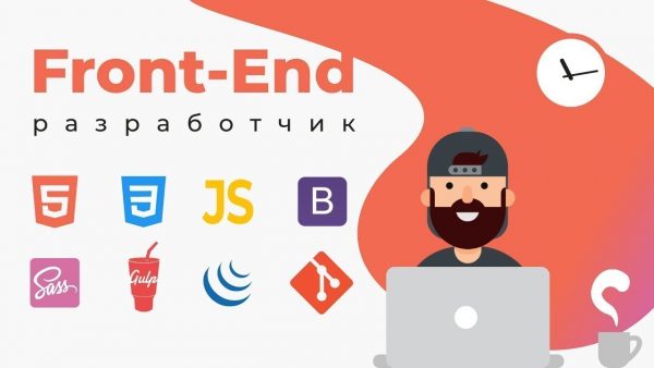 Пройди онлайн-курс Frontend и стань успешным IT-специалистом