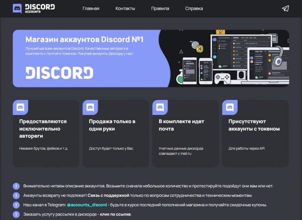 Все, что нужно знать о продаже и покупке Discord аккаунтов: цели, преимущества, способы