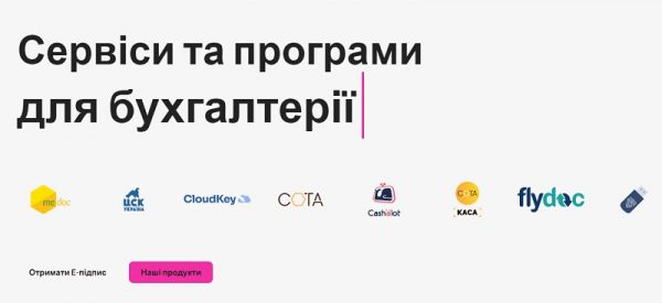 "Zvitmarket": великий асортимент ПО для бухгалтерії