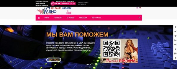 "Русское радио" в Нью-Йорке: музыка, юмор, новости - все на высшем уровне!