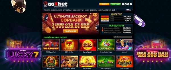 Обзор украинского казино Goxbet: пополнение, ответственная игра и бездепозитный бонус