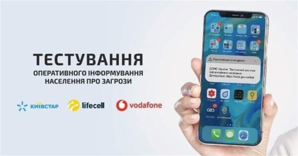 В Кировоградской области сегодня начали тестировать новую систему оповещения про тревогу