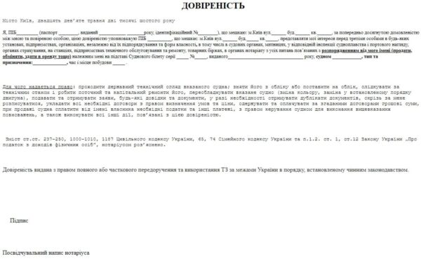 Образец доверенности на управление и распоряжение автомобилем