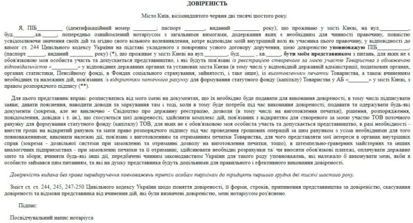 Образец доверенности на представительство интересов по вопросам регистрации уставных документов ООО