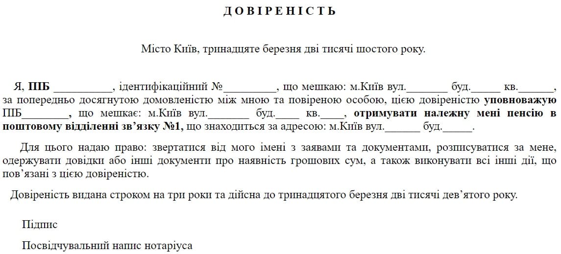 Доверенность на получение пенсии образец. Доверенность Украина образец. Форма доверенности на получение пенсии. Доверенность на получение пенсии на почте образец.