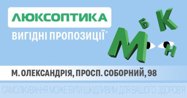 Спеціальні пропозиції від супермаркету окулярів «Люксоптика»