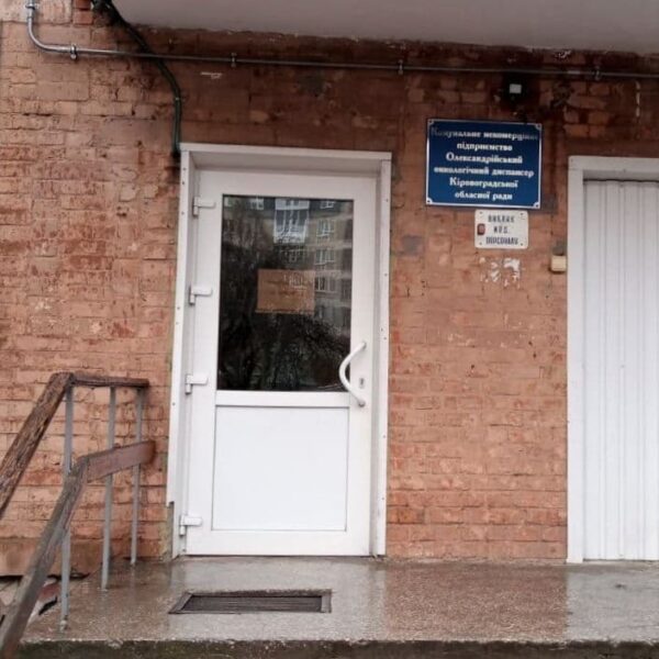 В Олександрії відкрили відремонтований онкодиспансе