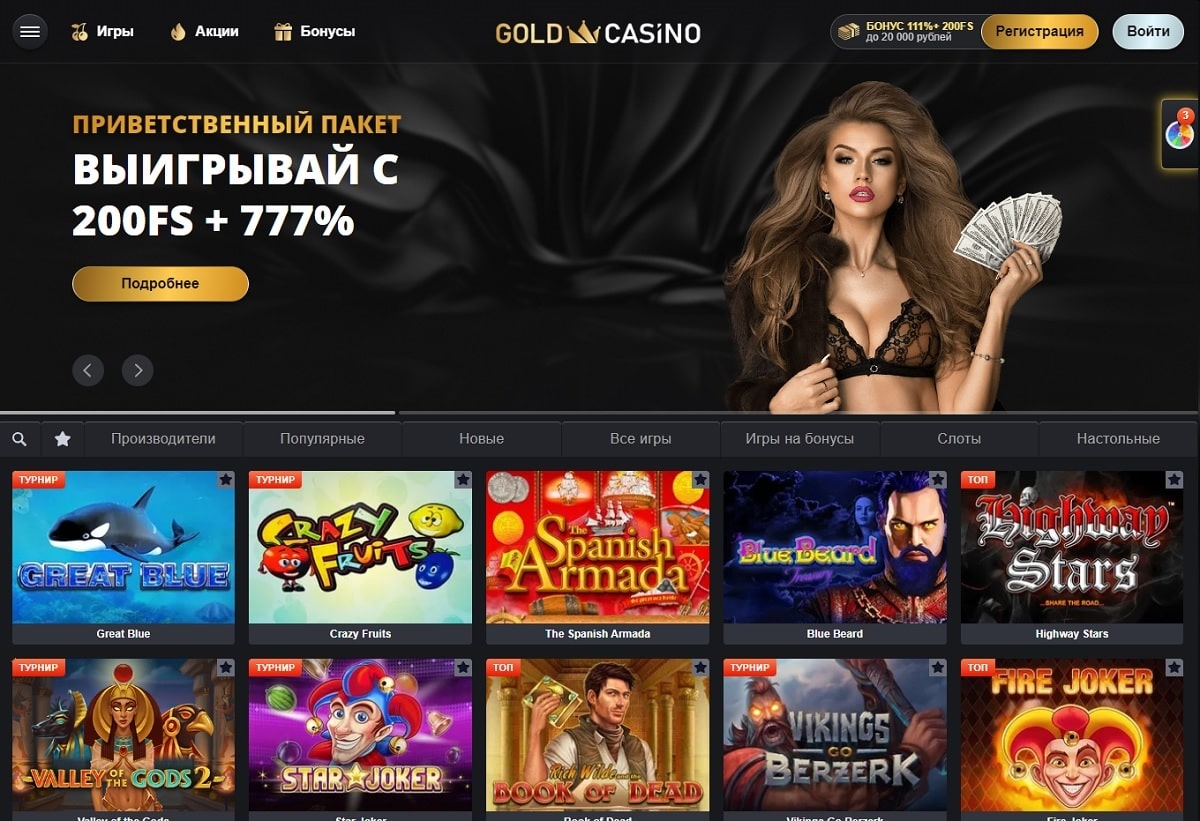 Открываем Gold Casino: Обзор казино с разнообразными играми