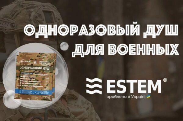 Одноразовый душ для военных: комфорт в экстремальных условиях