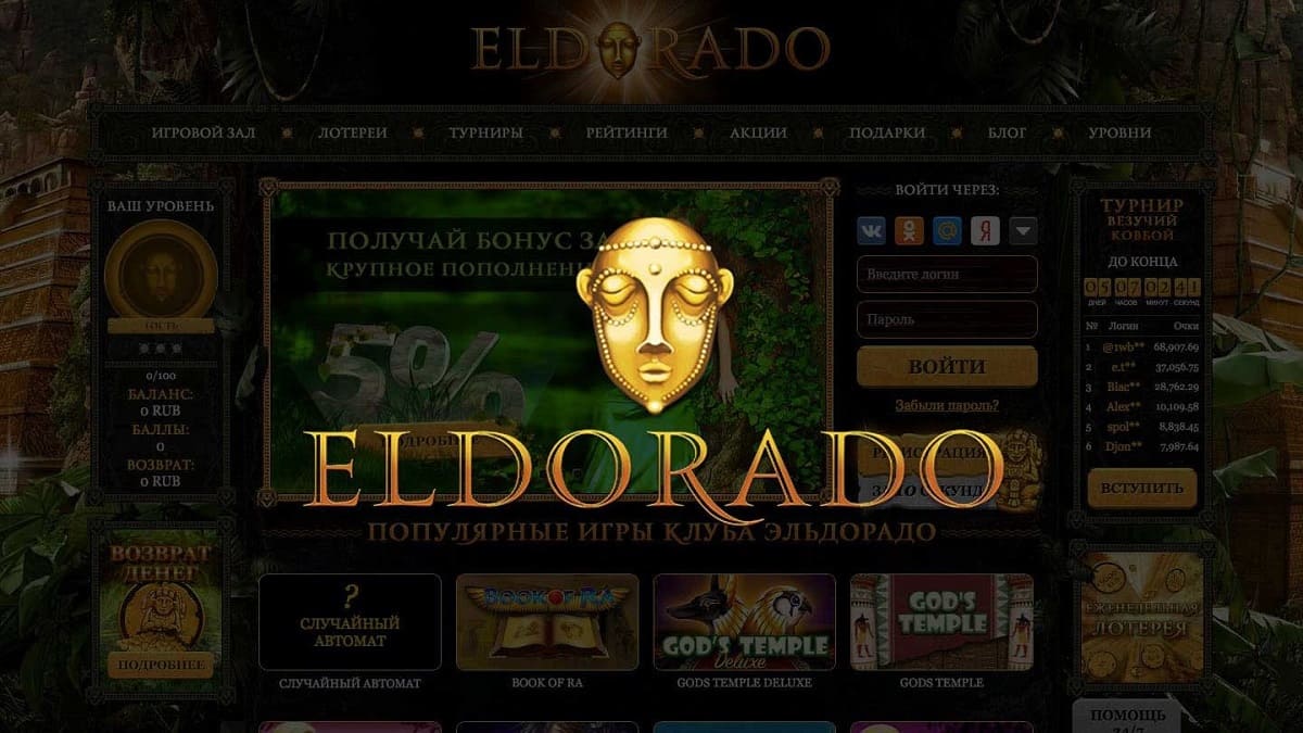 Казино Эльдорадо: 10 лет в мире онлайн гемблинга