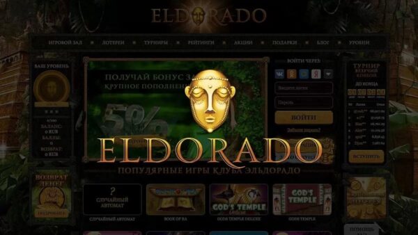 Эксклюзивные игровые автоматы в казино Эльдорадо