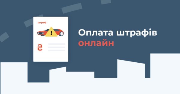 Как удобно и быстро избавиться от штрафов ПДД через интернет