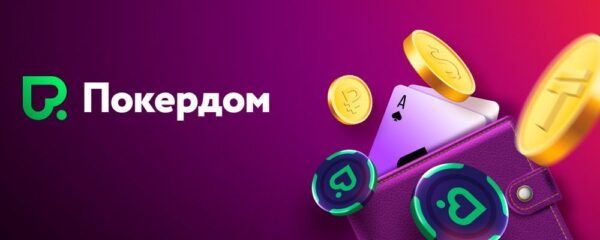 Откройте для себя увлекательный мир игр в PokerDOM!