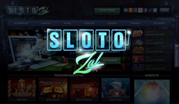 Slotozal Casino 2025: что нового предлагает казино игрокам