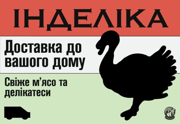 Мясокомбинат в Киеве и Киевской области Indelika - свежая индюшатина и индюшка от производителя